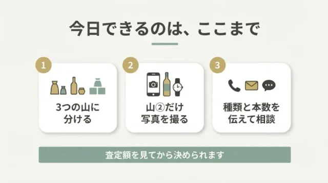 迷ったら「捨てる前に3つの山に分ける」から
