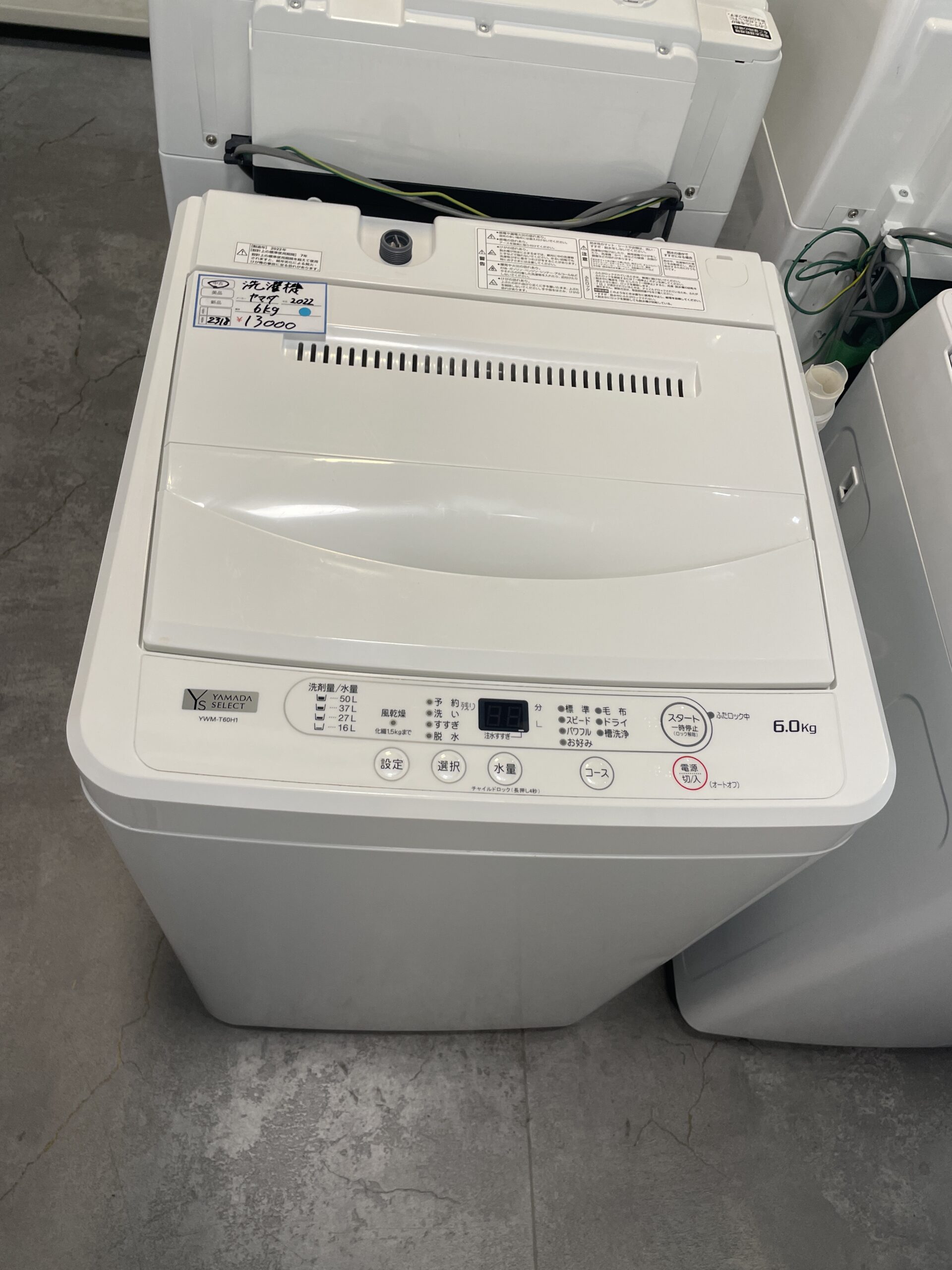 YAMADA 2022年製　6kg 洗濯機 中古品販売