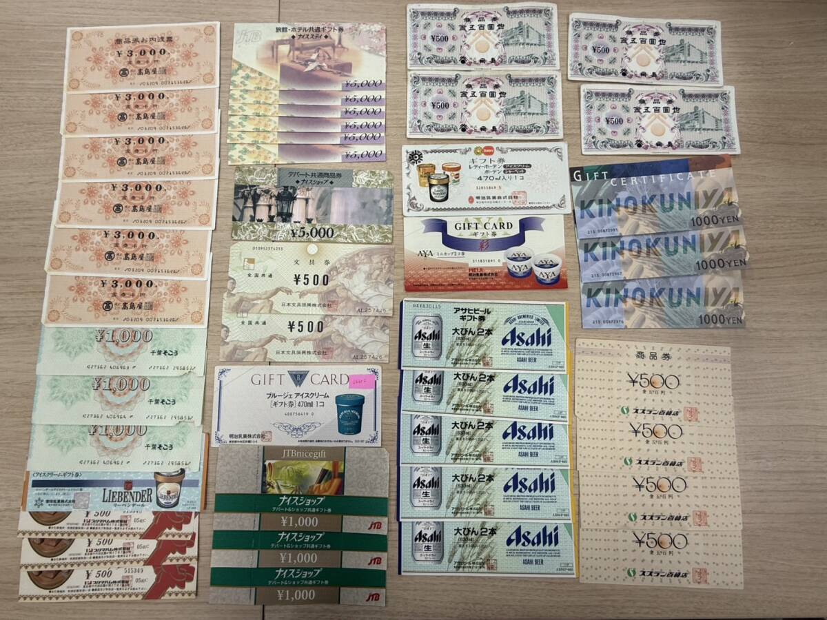 商品券まとめ 金券コレクション 約7万円相当