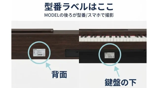 査定額を上げる準備｜型番・製造年の調べ方
