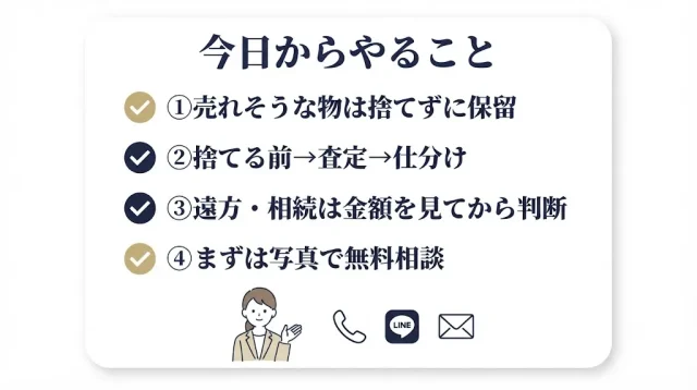 今日からやること
