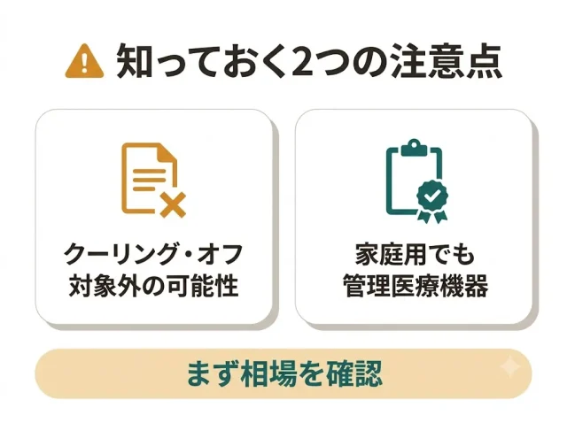 出張買取の前に知っておく2つの落とし穴