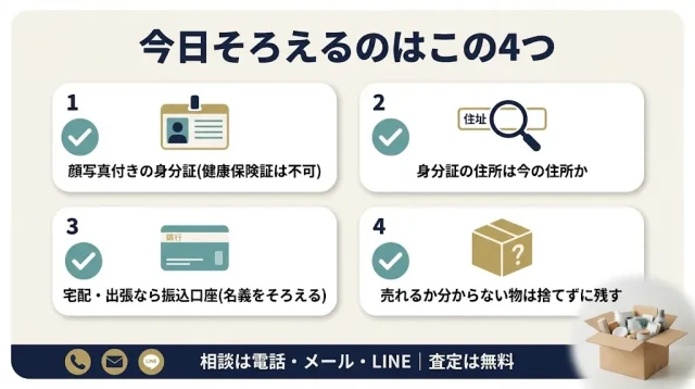 今日そろえるものチェック
