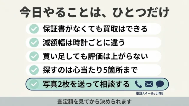 保証書がないことより、「今の状態を正確に伝えること」が結果を左右する