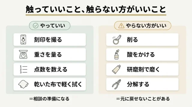 自宅でできる確認と、やってはいけない確認