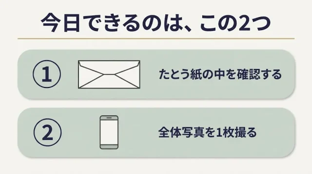 証紙がなくても、判断材料はまだ残っている