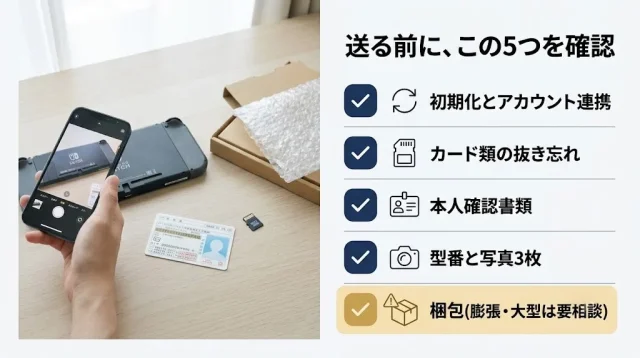 売る前にやっておく5つのこと