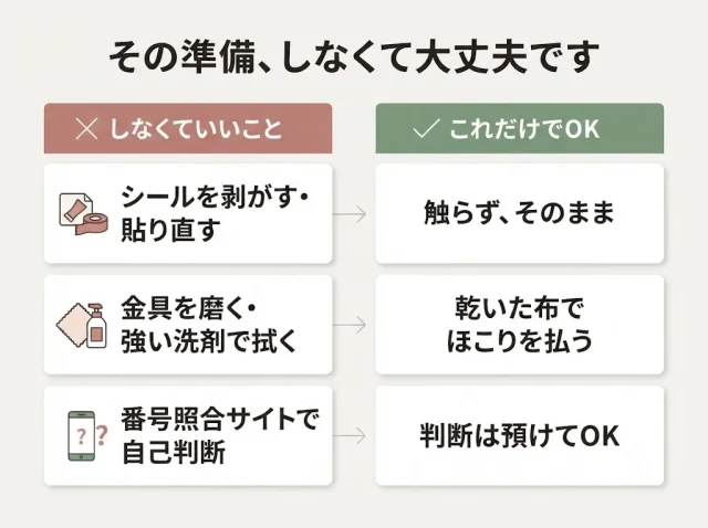査定に出す前に、やってはいけない5つのこと