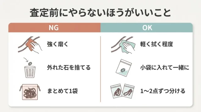 売る前にやると損しやすい5つのこと