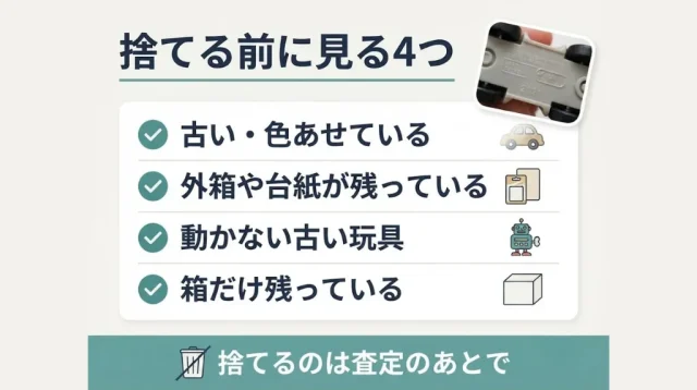 捨てる前に一度止まってほしいもの|処分ロスを防ぐ