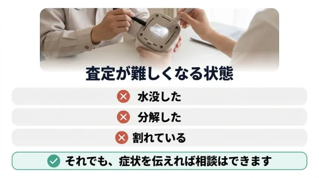  査定を断られるのはどんな状態か