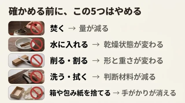 確かめる前にやめてほしい5つのこと