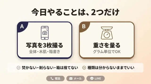 判定は査定側の仕事。今日できるのは「そのまま残す」こと