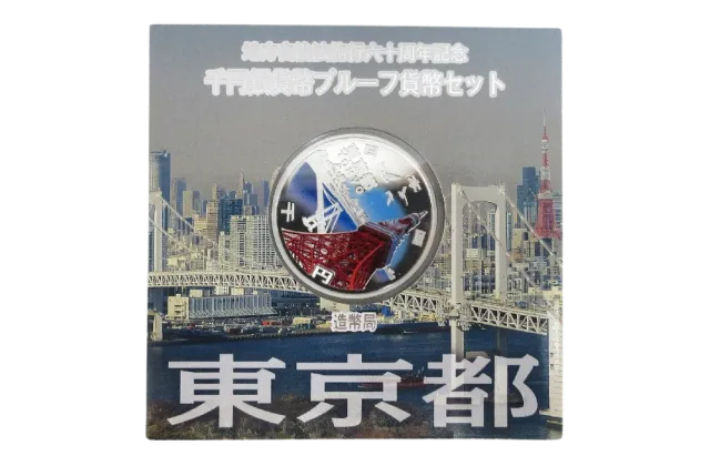 地方自治法施行60周年記念貨幣