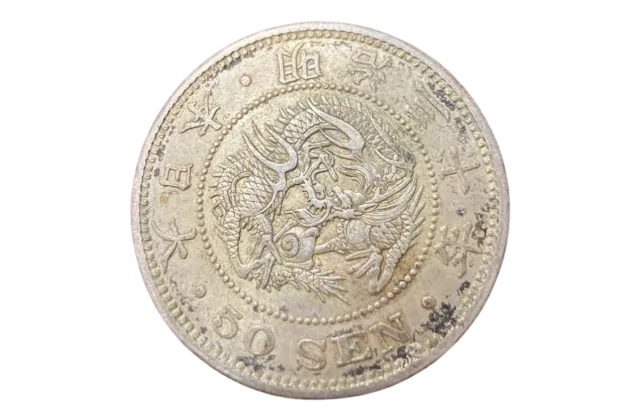 竜五十銭・旭日銀貨