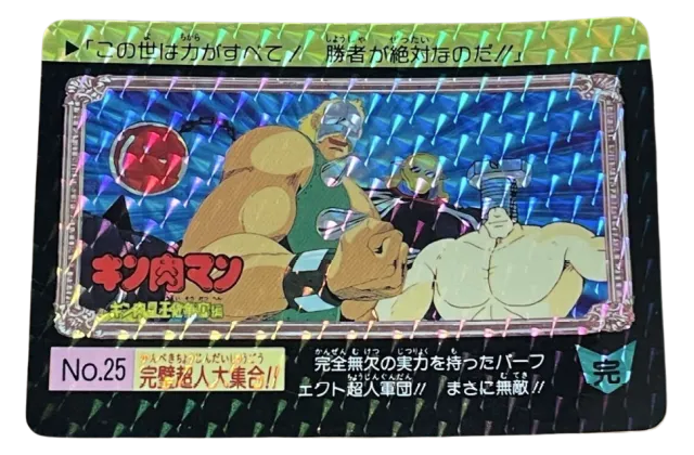 キン肉マン カードダス