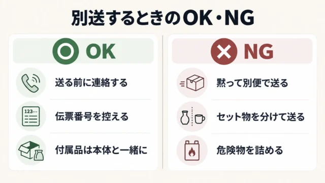 別送で損をしないための4つの注意点