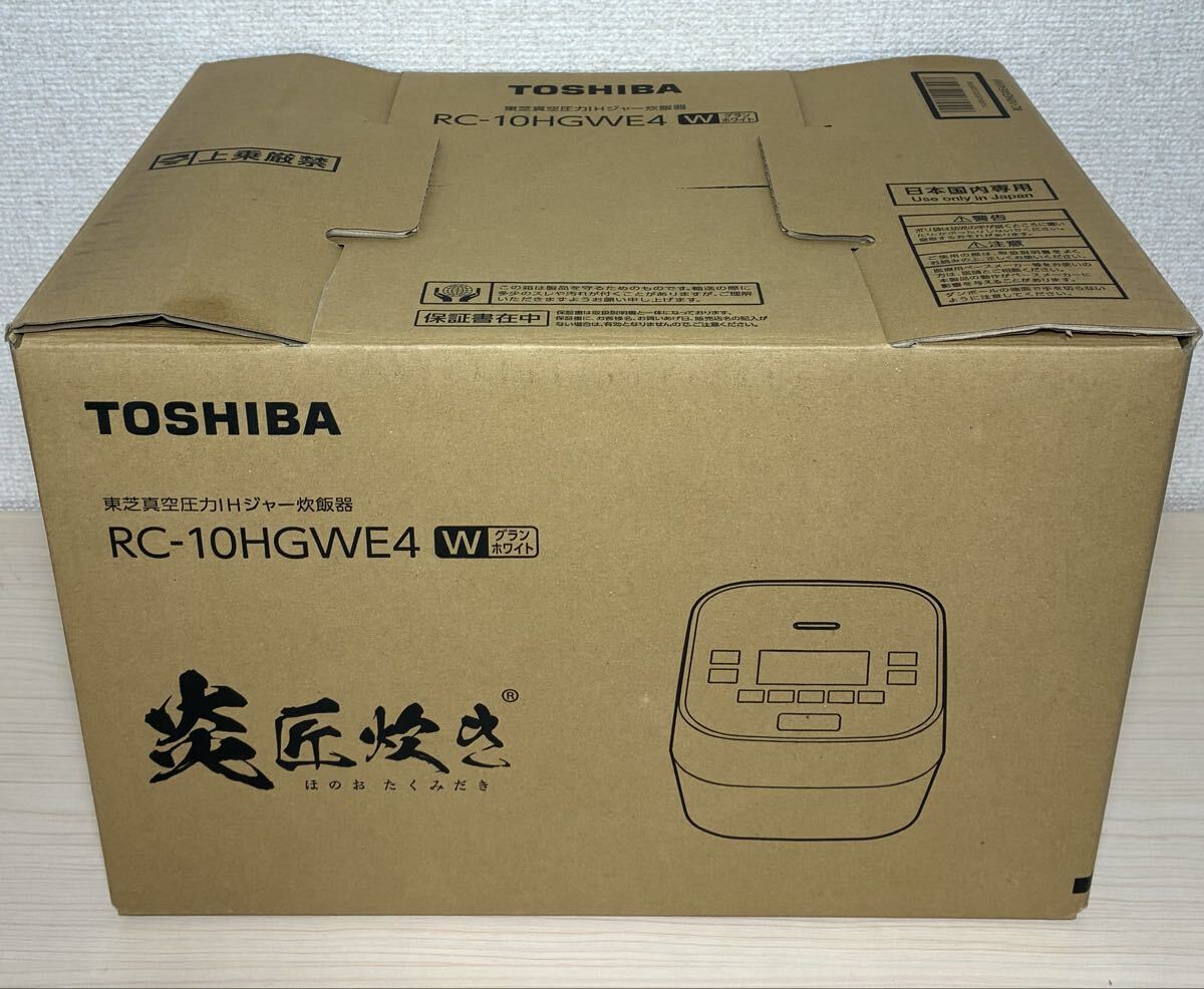 東芝 炎匠炊き 真空圧力IHジャー炊飯器