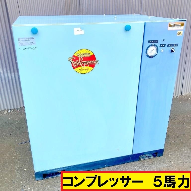 富士コンプレッサー パッケージコンプレッサー NLP-W-37 5馬力