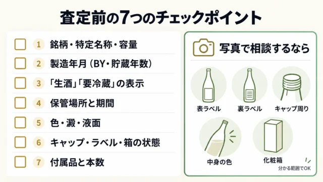 査定前にチェックしたい7つのポイント
