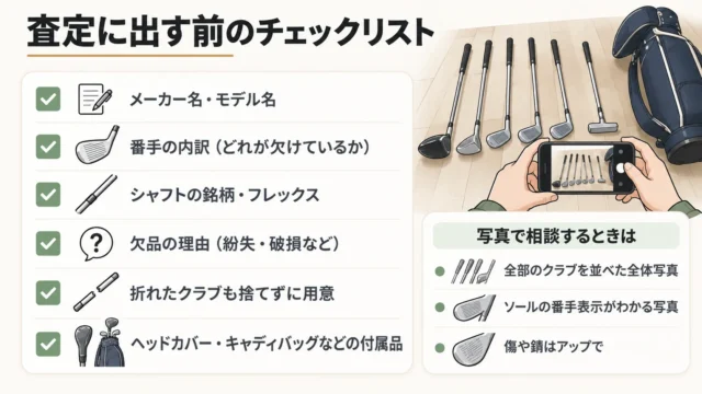 査定に出す前のチェックリストと売り方の選び方