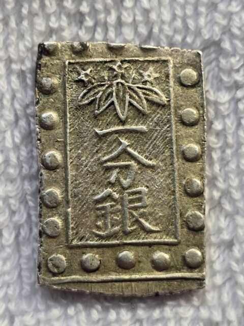 秋田笹一分銀 銀貨 江戸時代古金銀