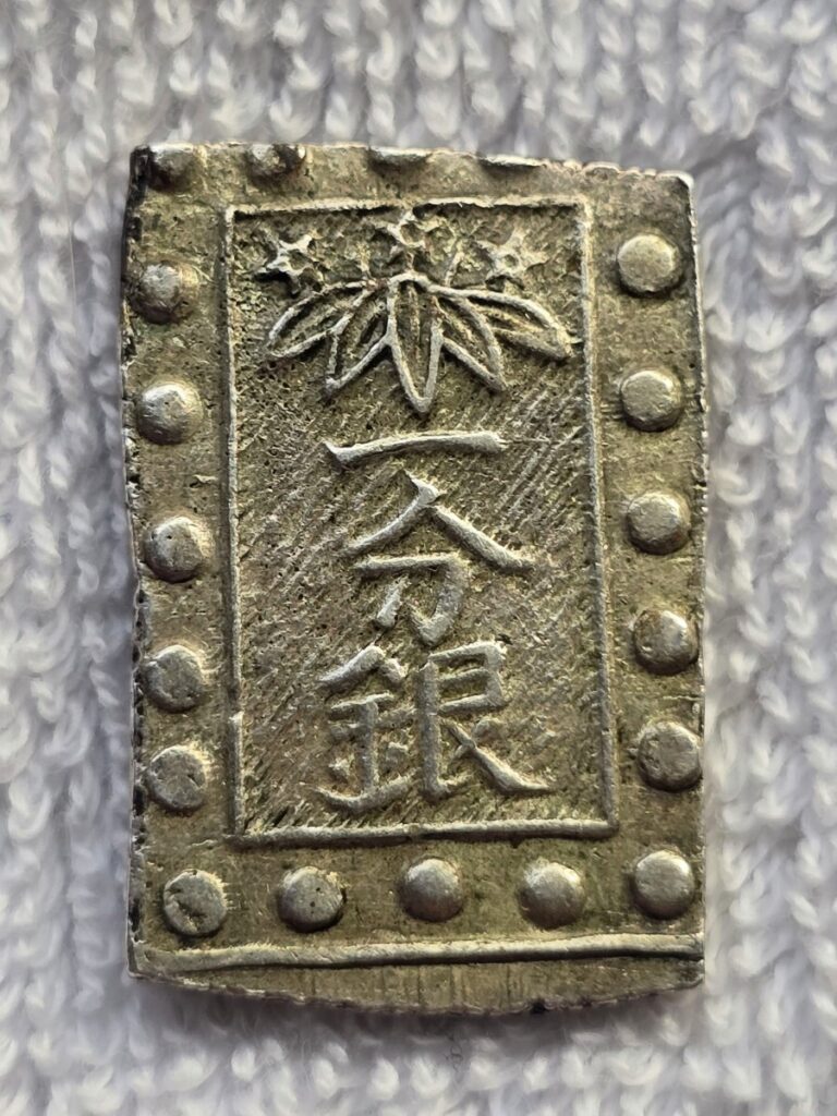 秋田笹一分銀 銀貨 江戸時代古金銀