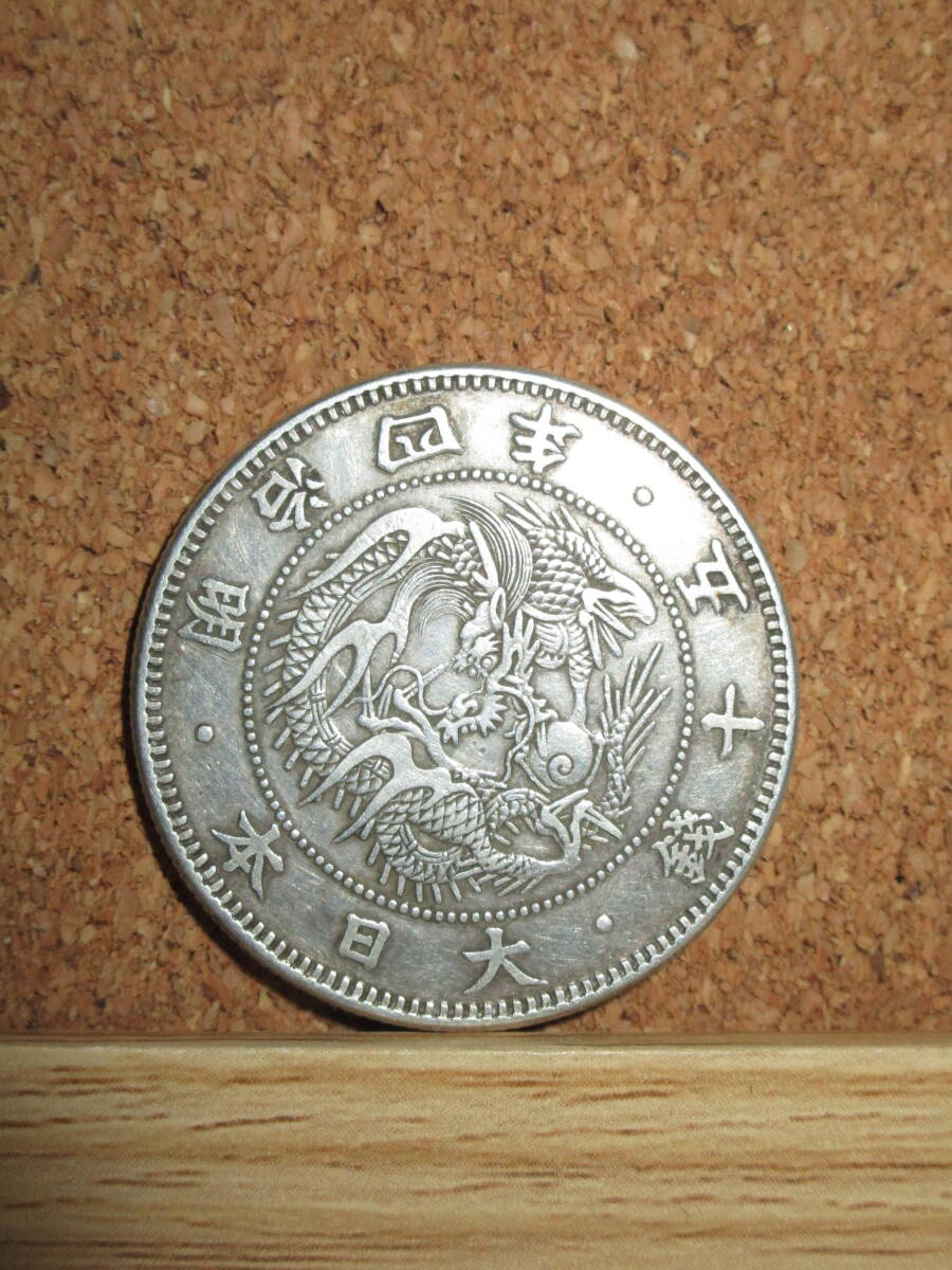 明治四年 大日本竜 五十銭銀貨