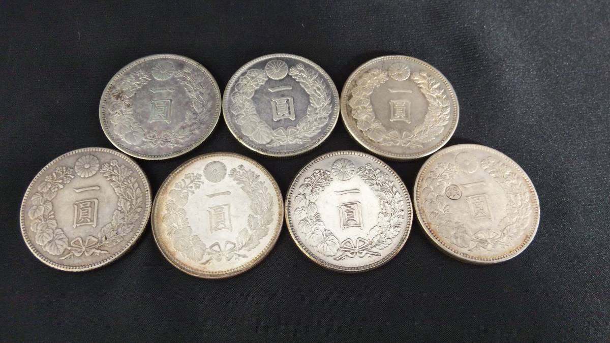 古銭 1円銀貨 7枚セット 明治・大正年号