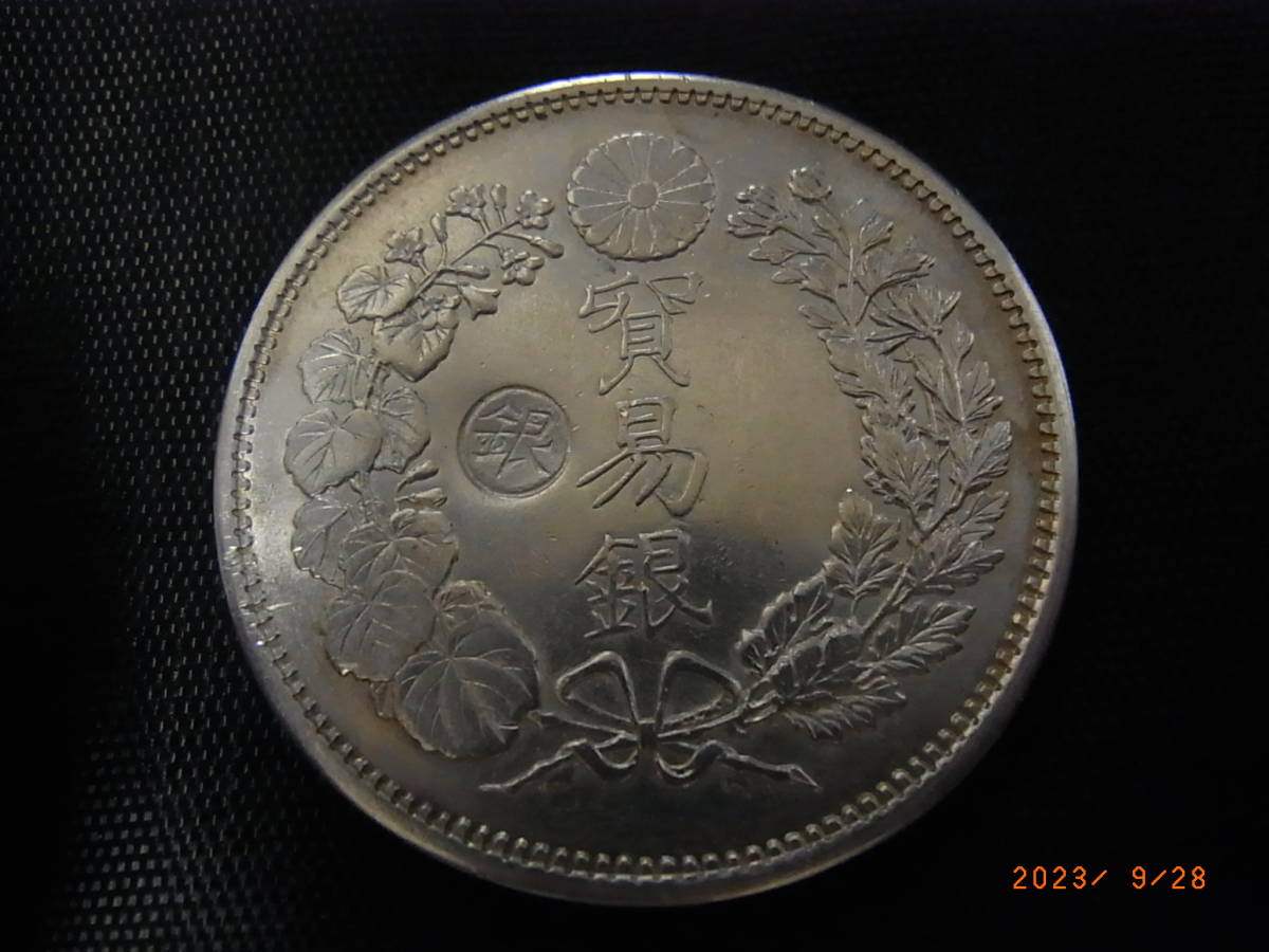 貿易銀 明治10年銘 左丸銀