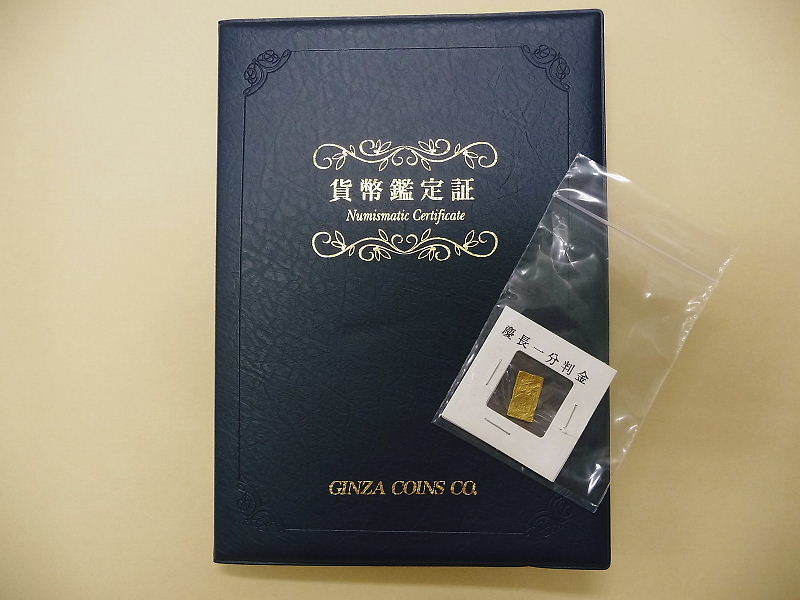 慶長一分判金 慶長6年～元禄8年 4.41g 貨幣鑑定証付
