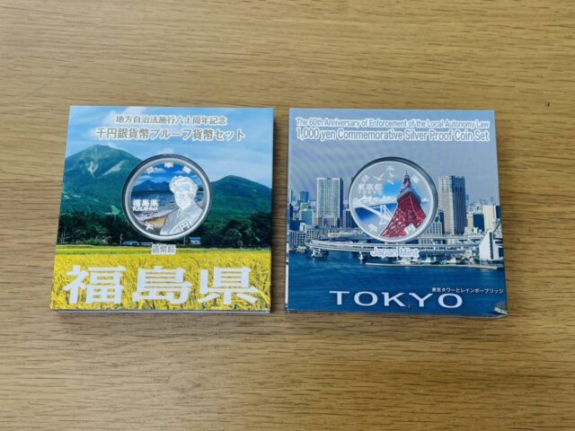 地方自治体施行60周年記念 千円銀貨 プルーフ 2点セット