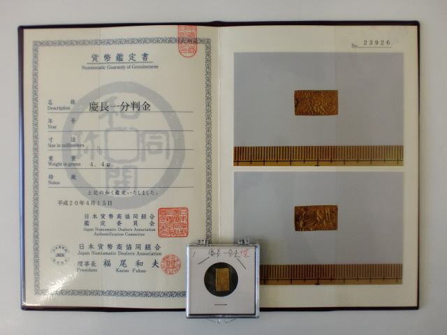 慶長一分判金 4.4g 貨幣鑑定書付き