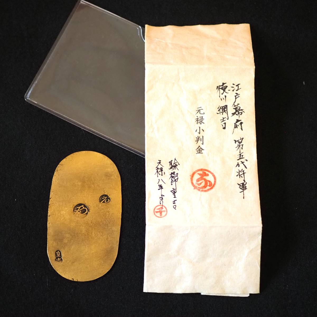 元禄小判金 古銭 小判