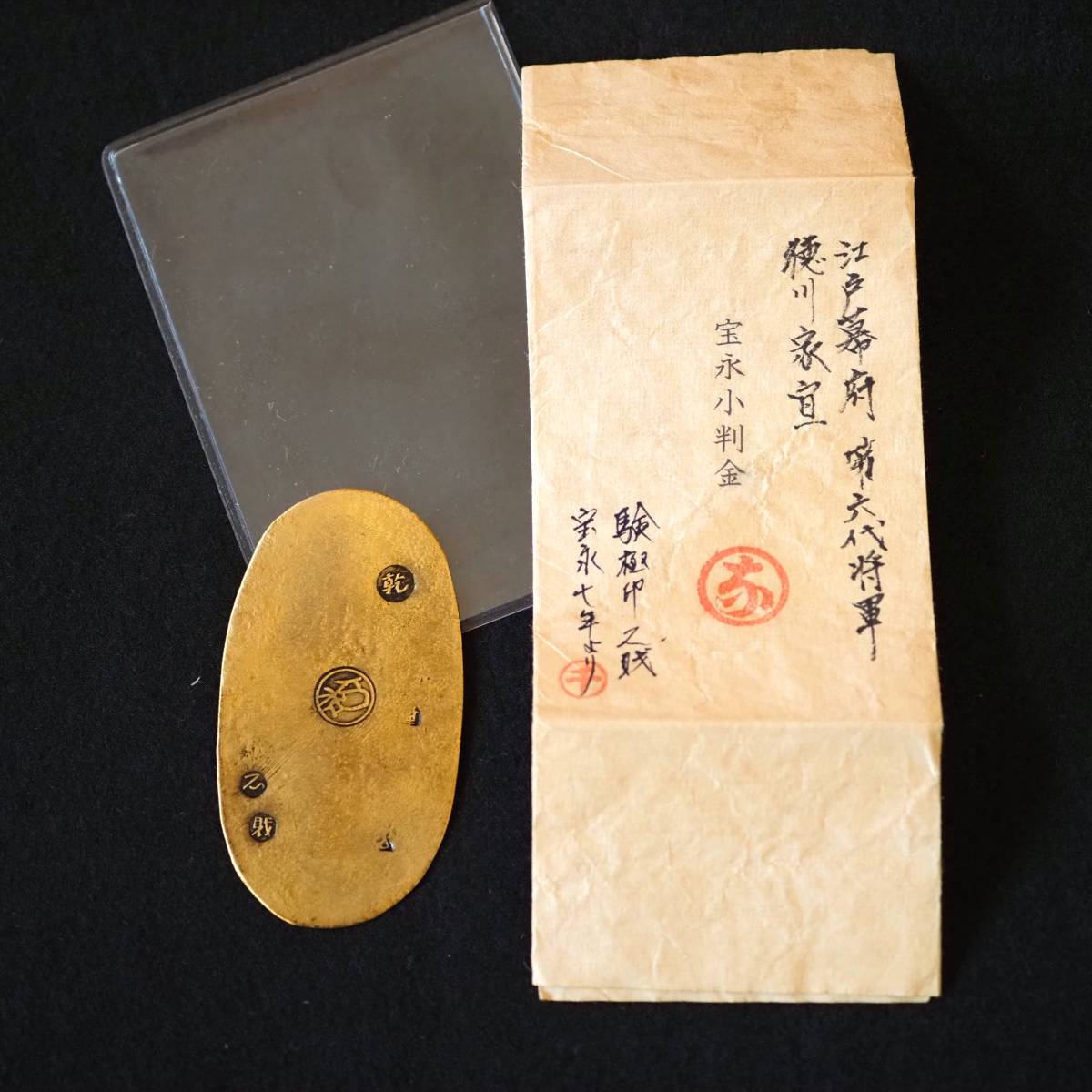 宝永小判金 古銭 小判