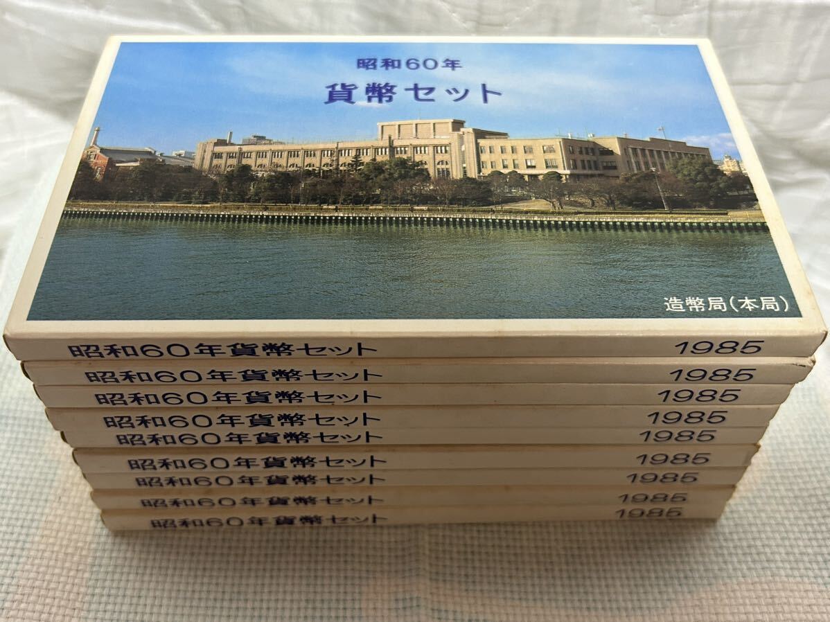 昭和60年 つくば万博記念貨幣 ミントセット 造幣局