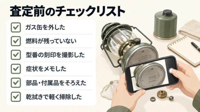 査定前のチェックリストとよくある失敗