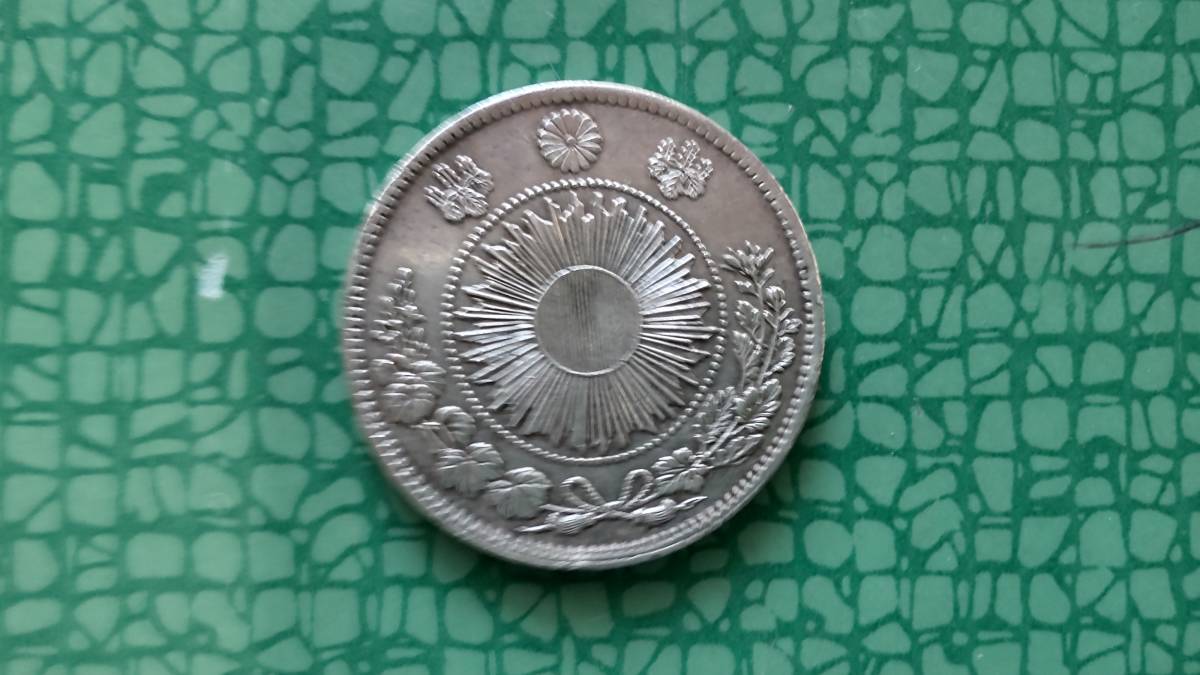 明治3年 一円銀貨 中古