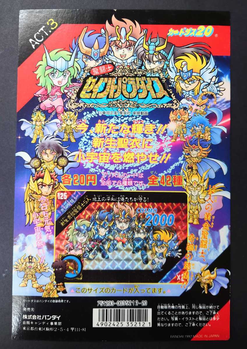バンダイ 聖闘士星矢 カードダス20 セイントパラダイス ACT3 台紙