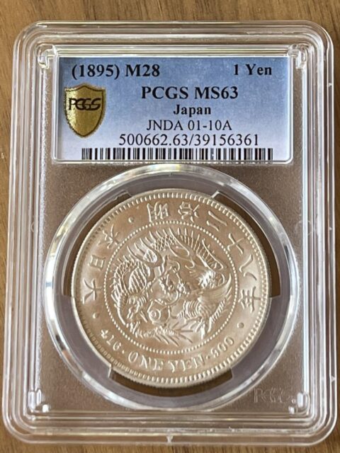 明治28年 一円銀貨 PCGS MS63