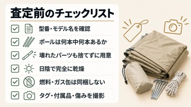 査定前に確認・準備しておきたいこと